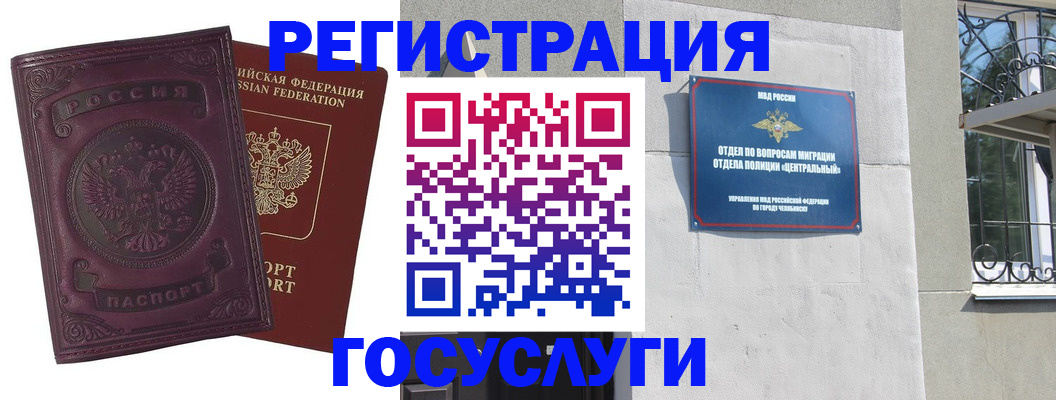 временная регистрация госуслуги в Лениногорске