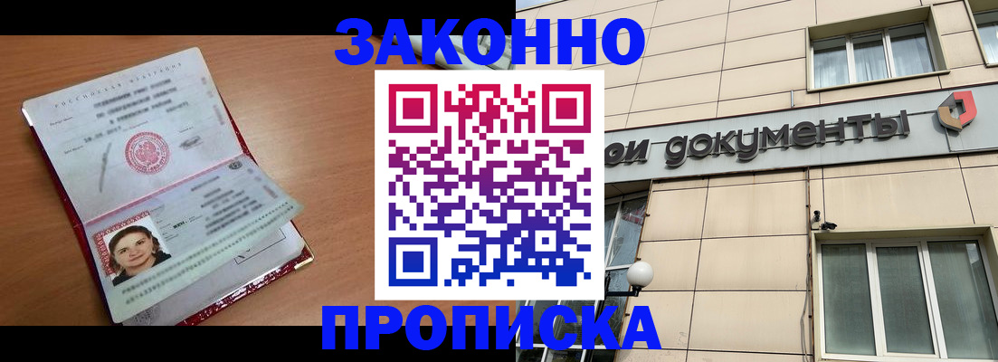 временная регистрация собственник в Лениногорске