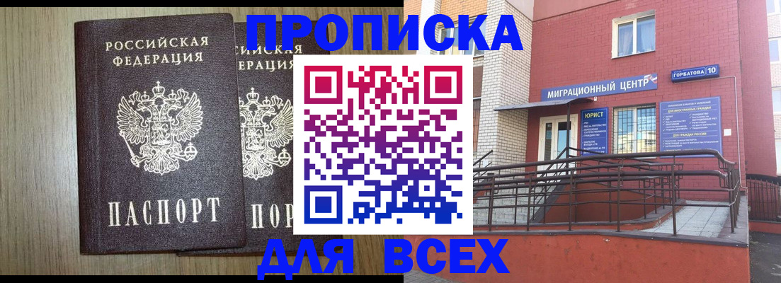 временная регистрация для всех в Лениногорске